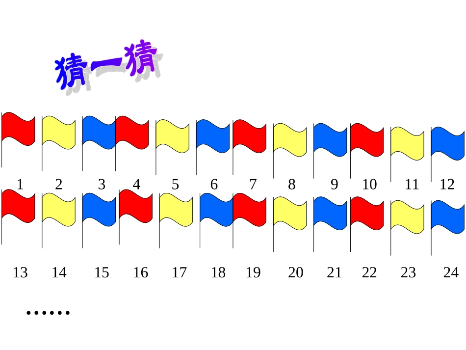 有余数的除法刘荔_第2页