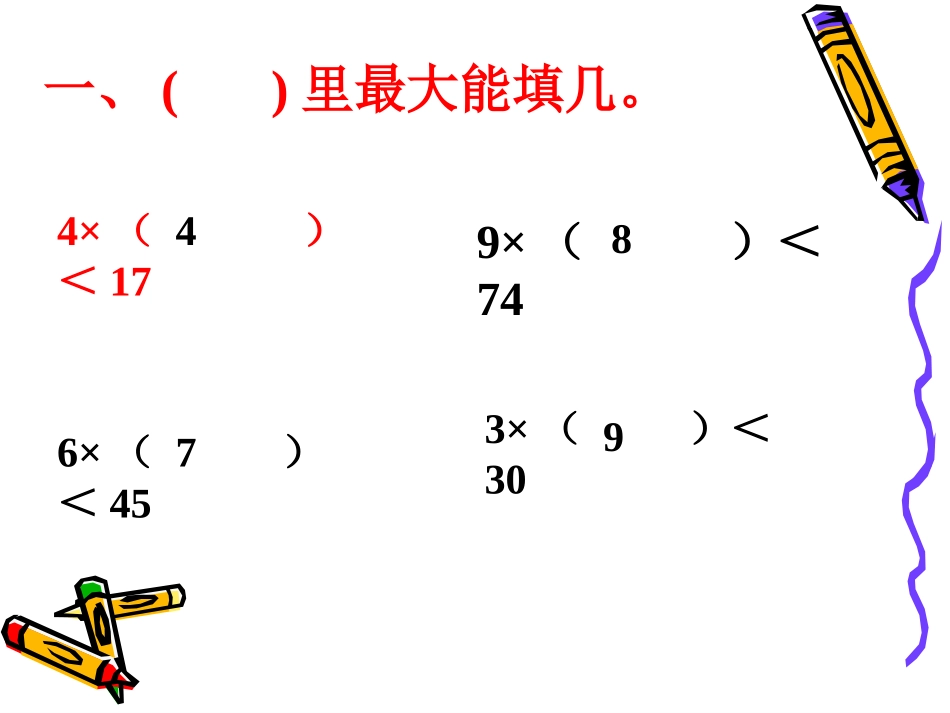 有余数的除法刘荔_第3页
