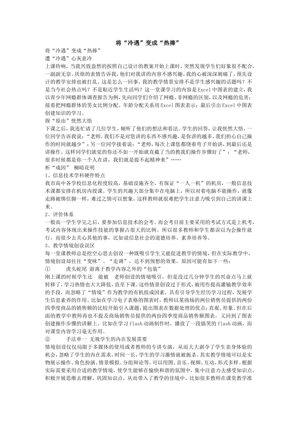 将“冷遇”变成“热捧”_第1页