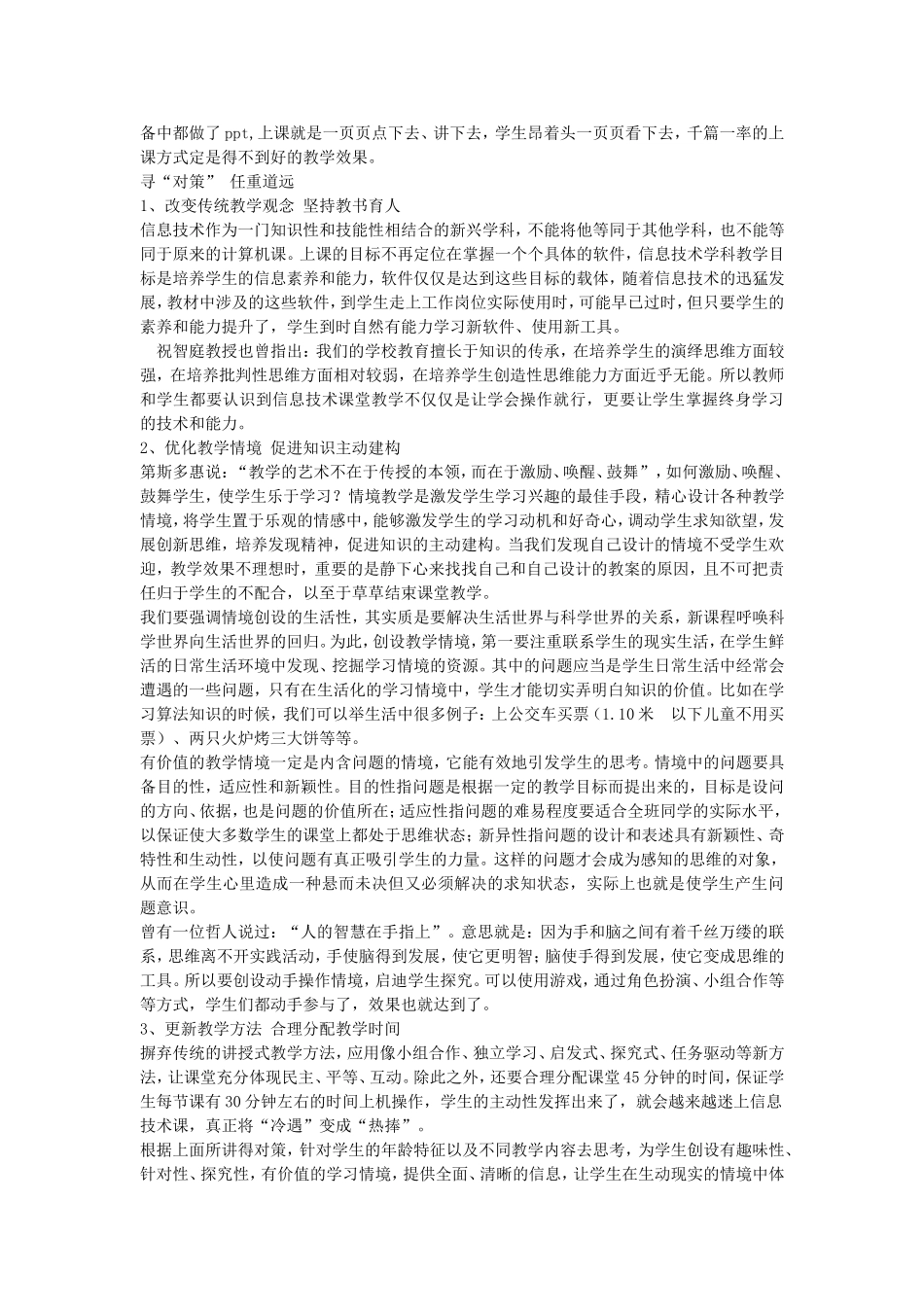 将“冷遇”变成“热捧”_第2页