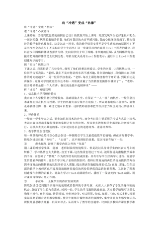 将“冷遇”变成“热捧”