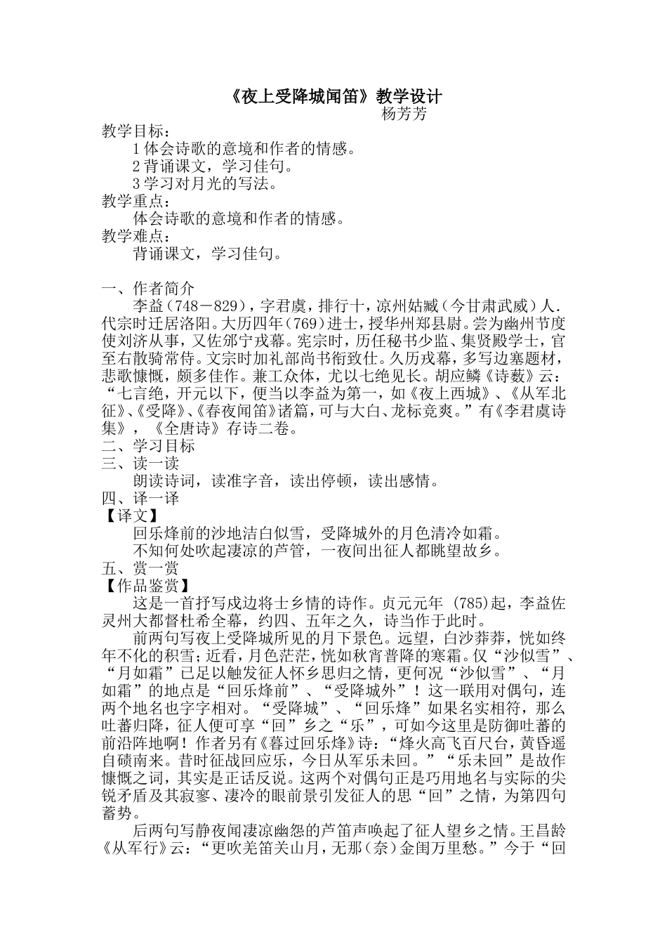 夜上受降城闻笛教学设计_第1页