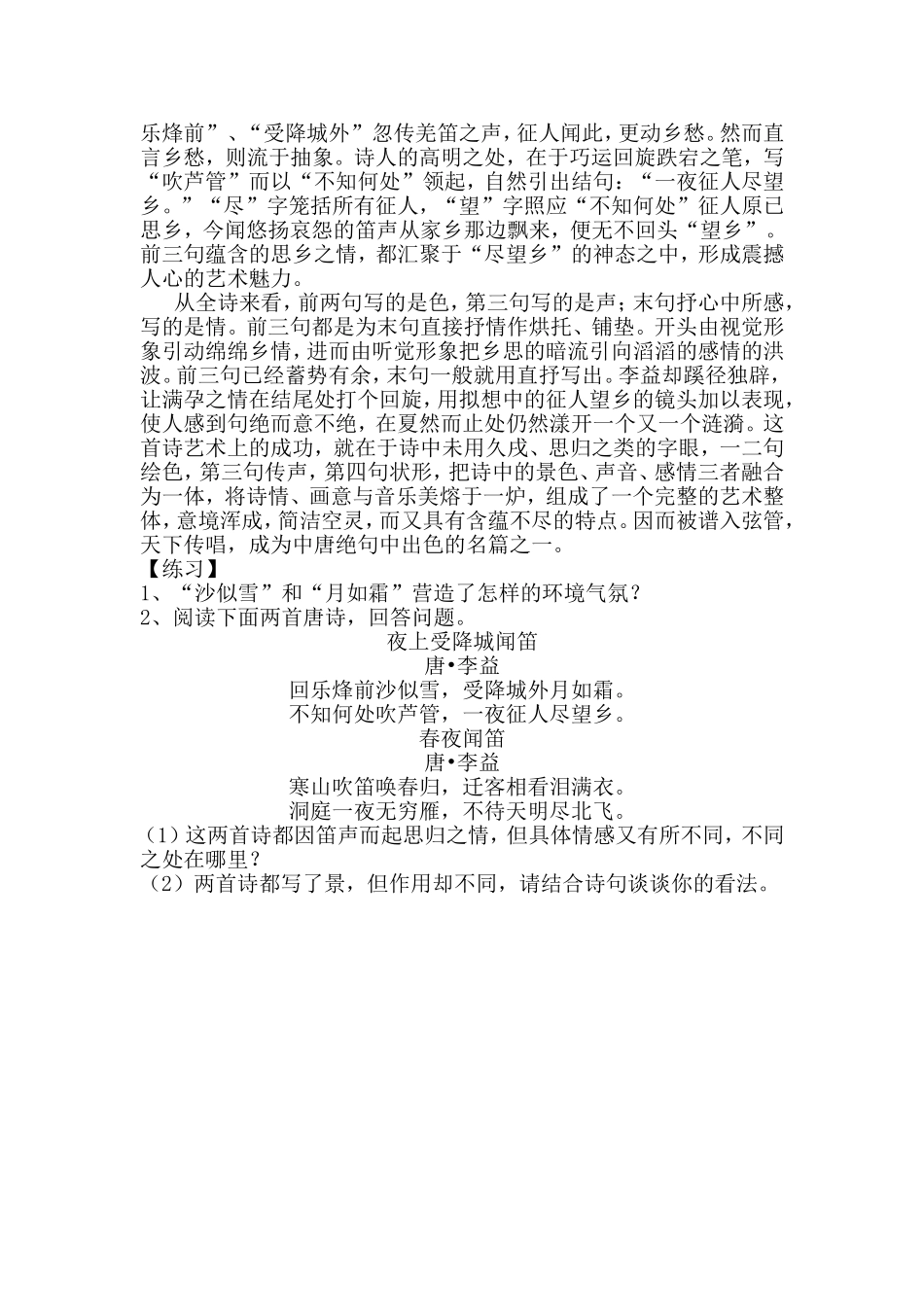 夜上受降城闻笛教学设计_第2页