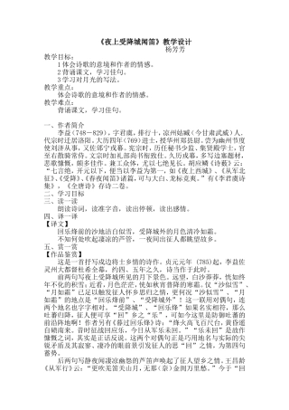 夜上受降城闻笛教学设计