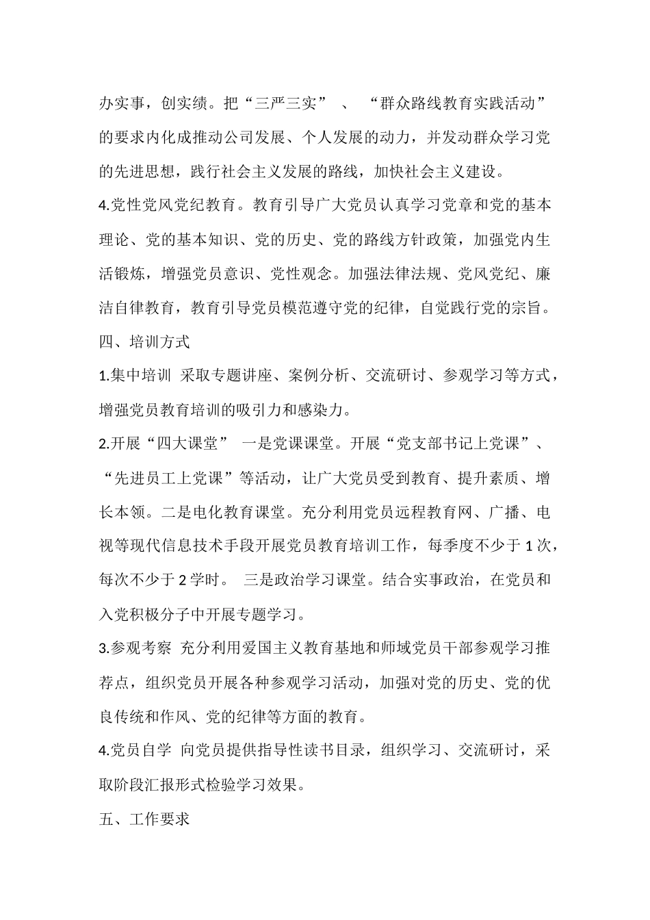 2017年党员教育培训计划_第3页