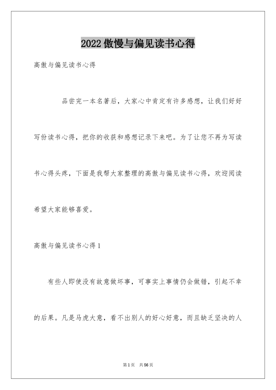 2024傲慢与偏见读书心得_8_第1页