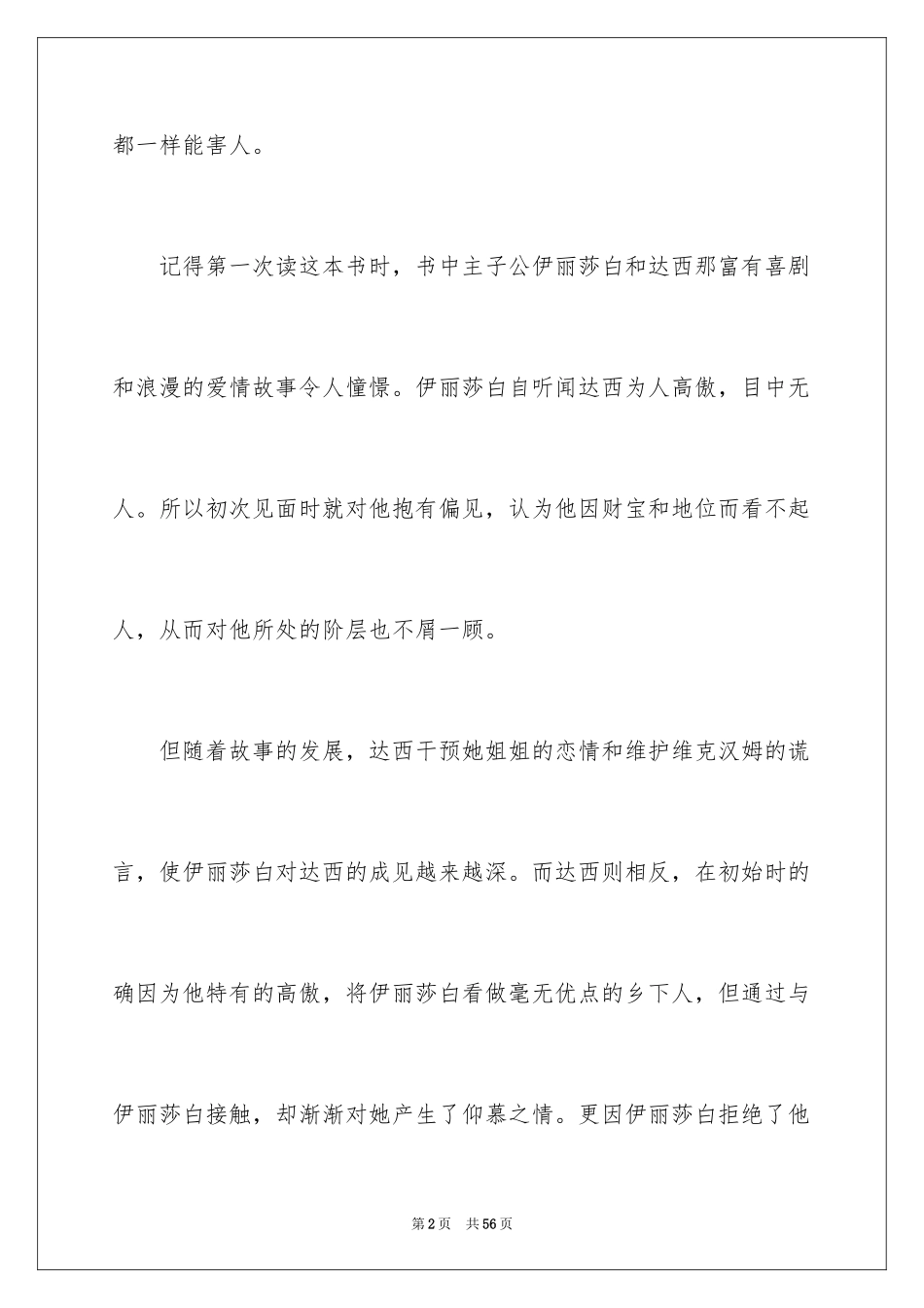 2024傲慢与偏见读书心得_8_第2页