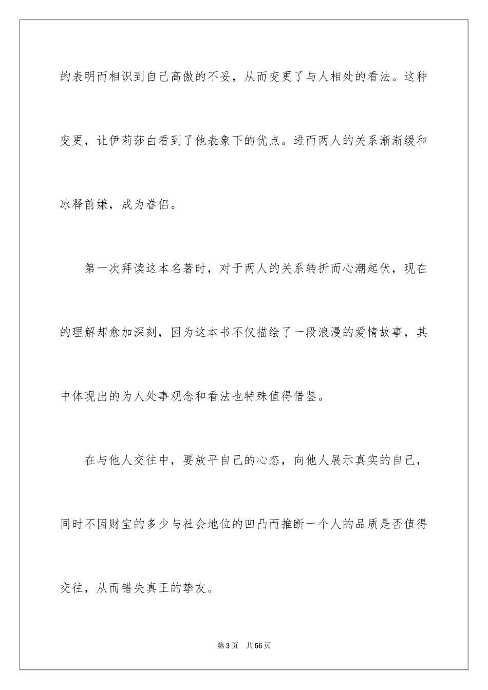 2024傲慢与偏见读书心得_8_第3页