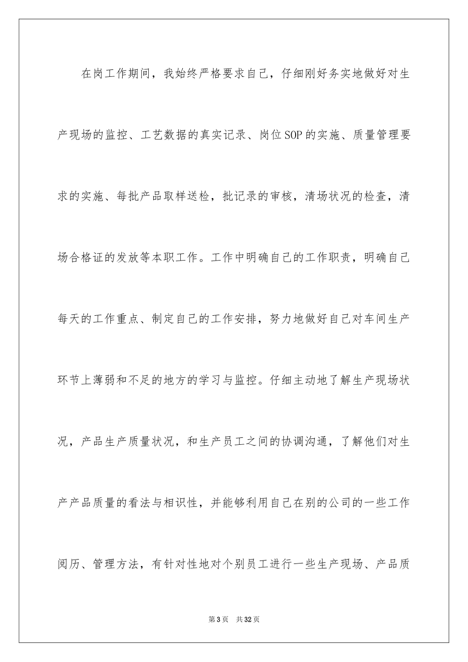 2024入职转正申请书_37_第3页