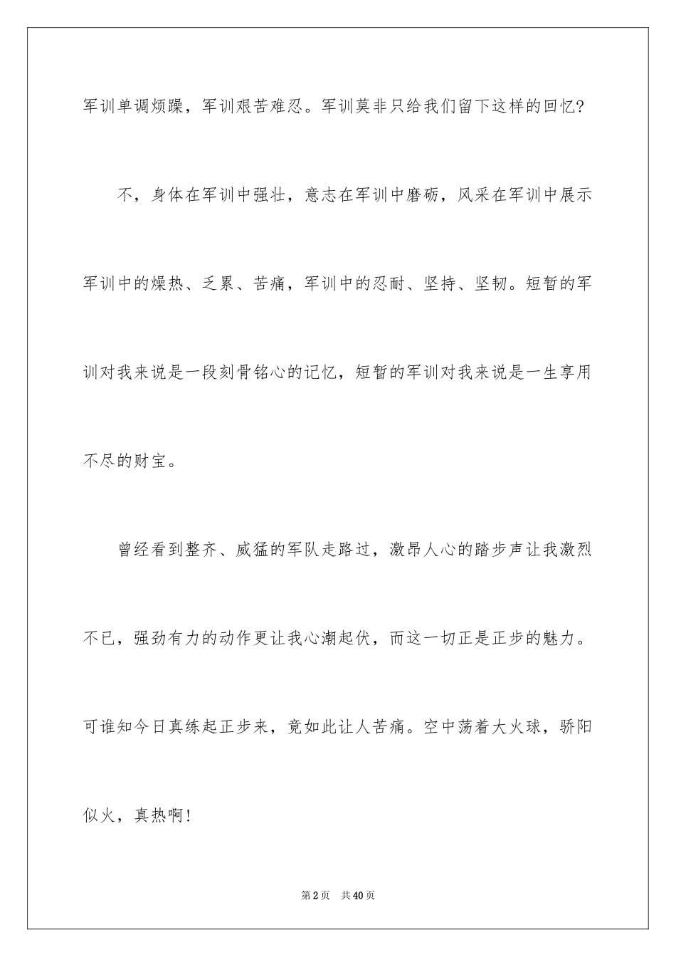 2024初中生军训心得体会_42_第2页