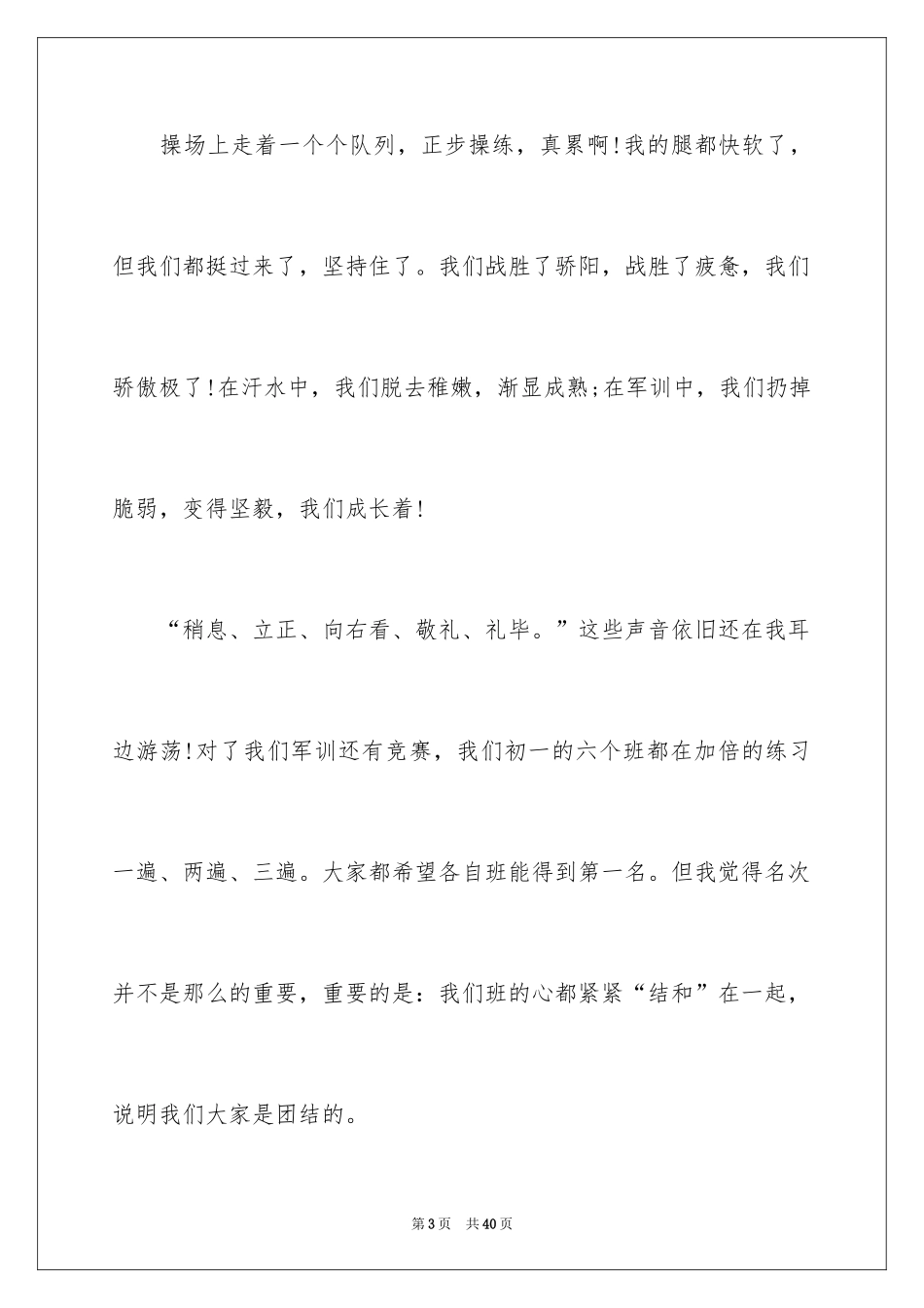 2024初中生军训心得体会_42_第3页