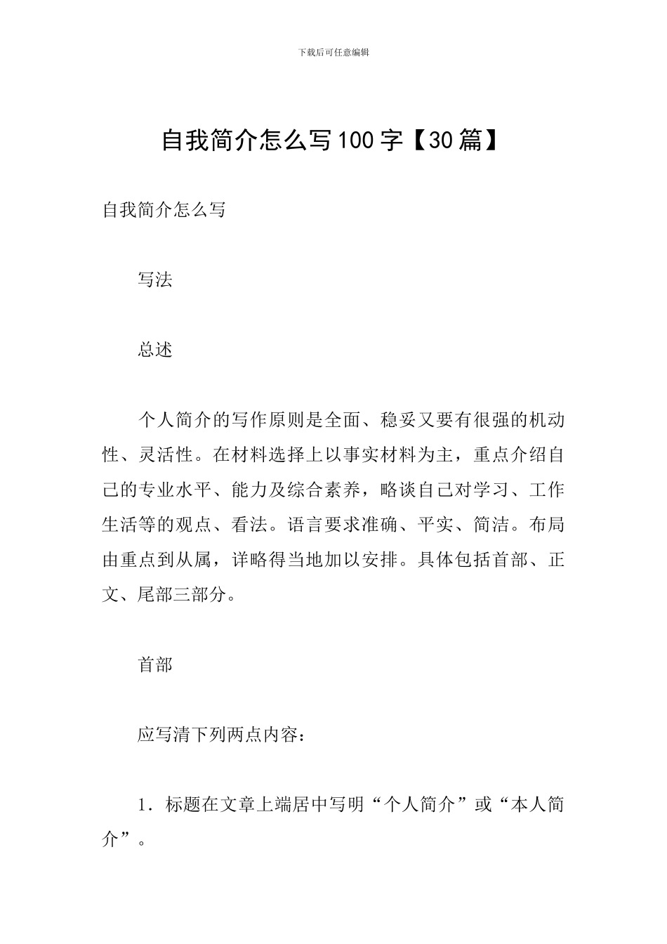 自我简介怎么写100字_第1页