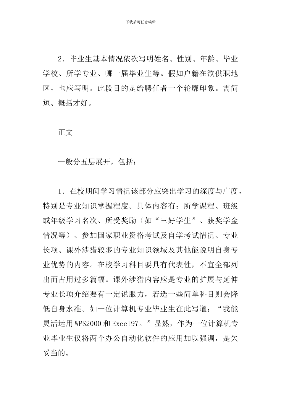 自我简介怎么写100字_第2页