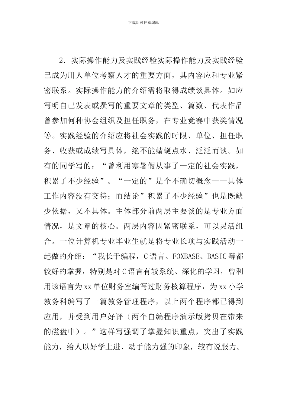 自我简介怎么写100字_第3页