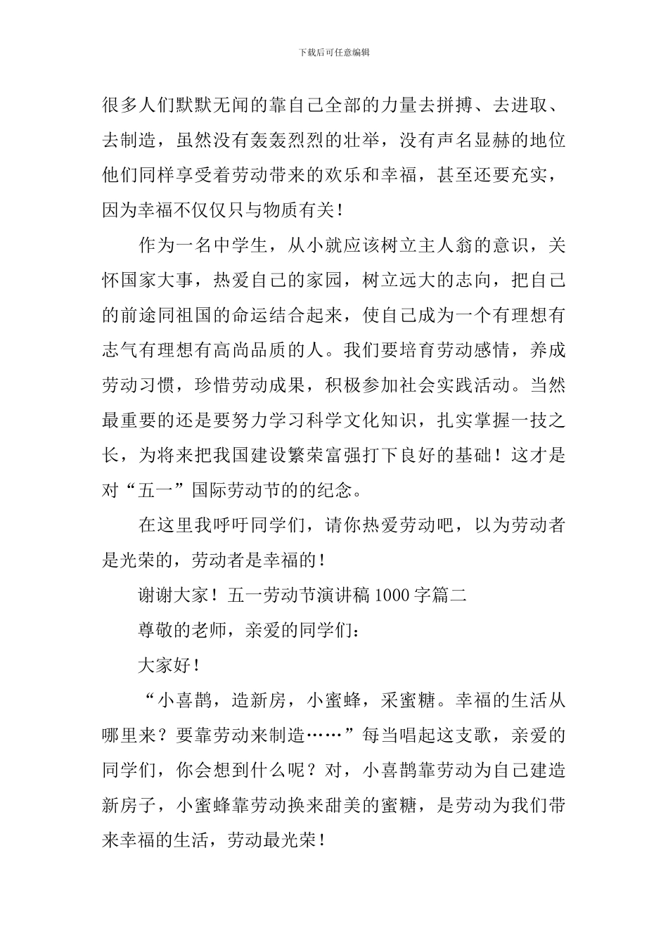 五一劳动节演讲稿1000字5篇_第2页