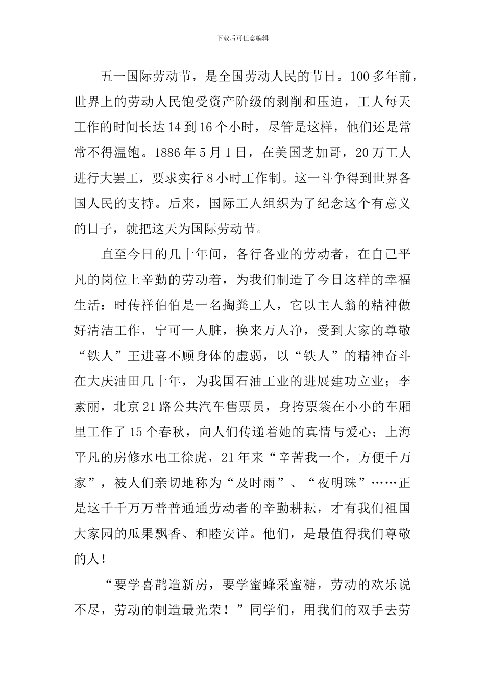 五一劳动节演讲稿1000字5篇_第3页