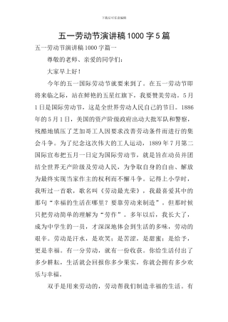 五一劳动节演讲稿1000字5篇