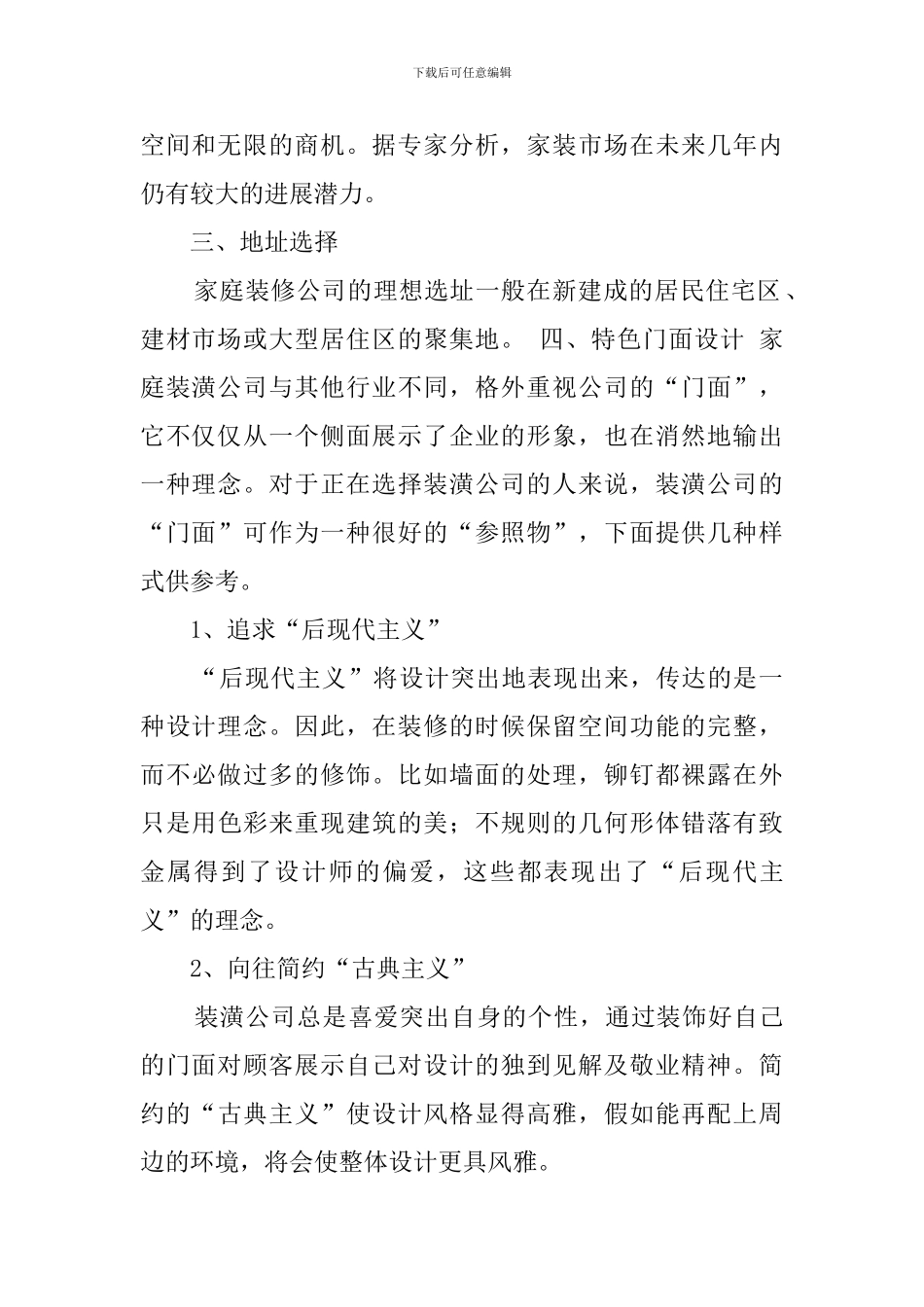 装饰公司创业计划书范文_第2页