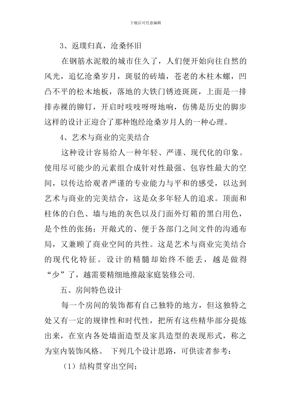 装饰公司创业计划书范文_第3页