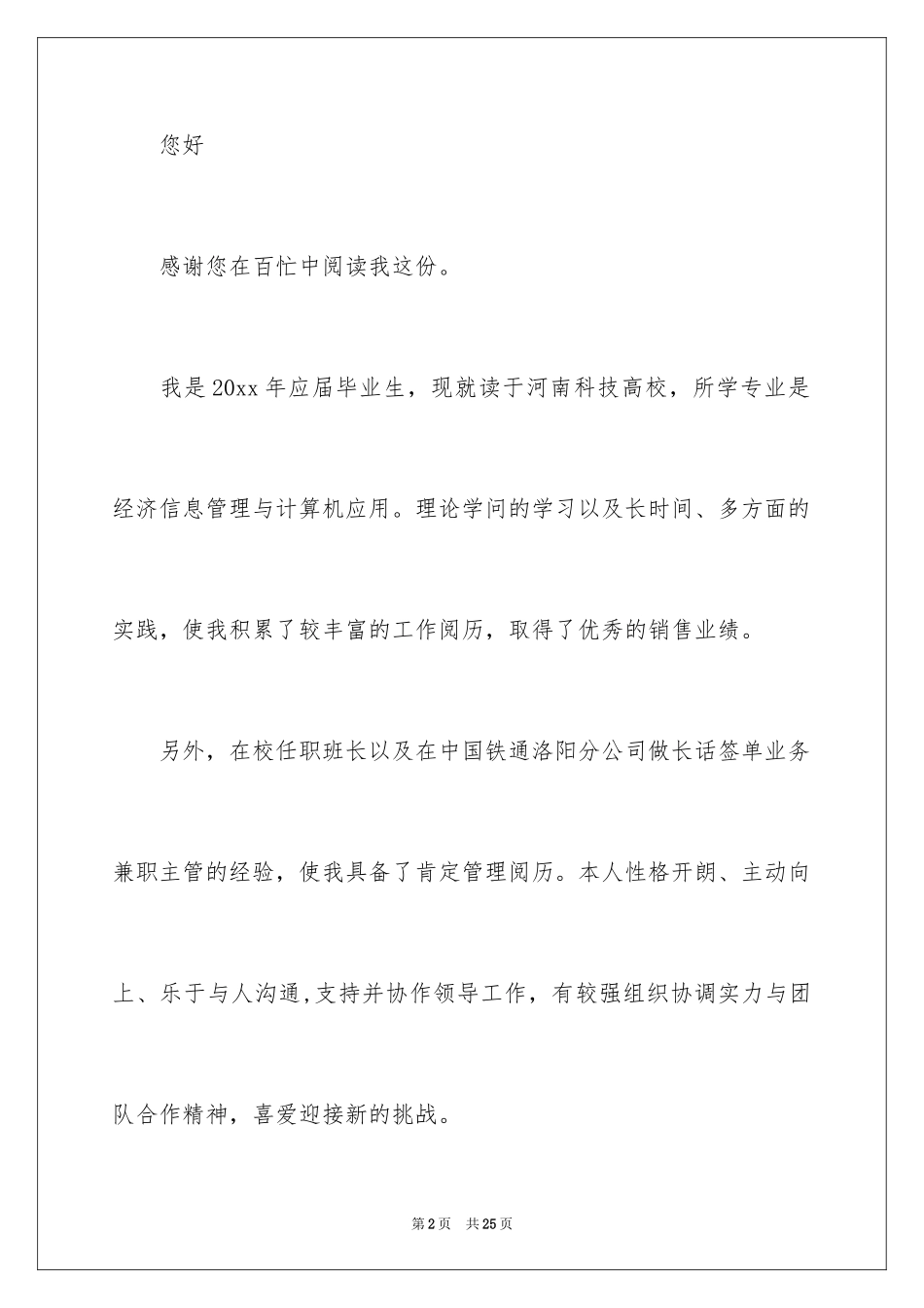 2024大学求职自荐信_47_第2页