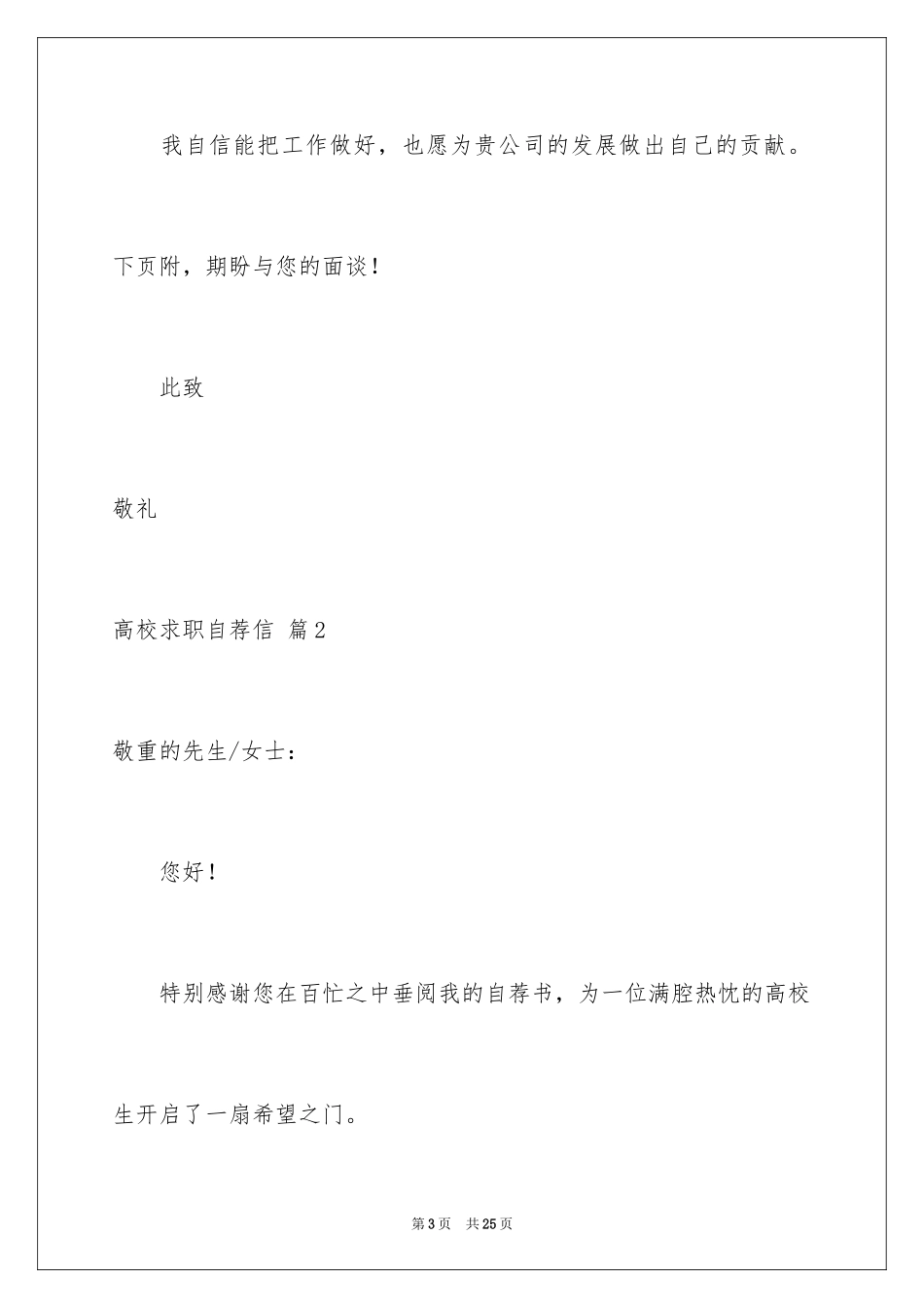 2024大学求职自荐信_47_第3页