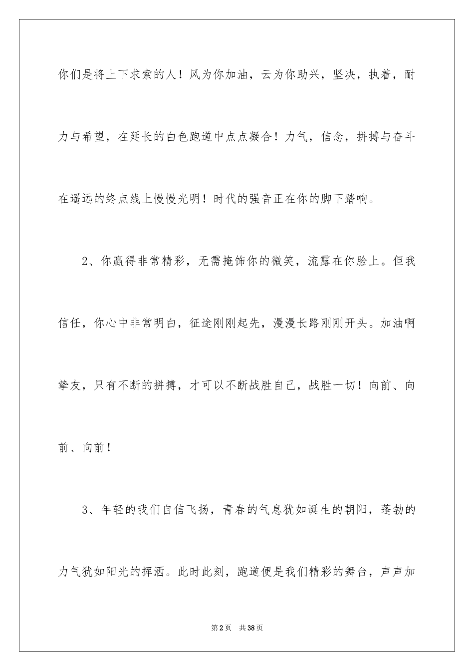 2024大学校运会加油稿_2_第2页