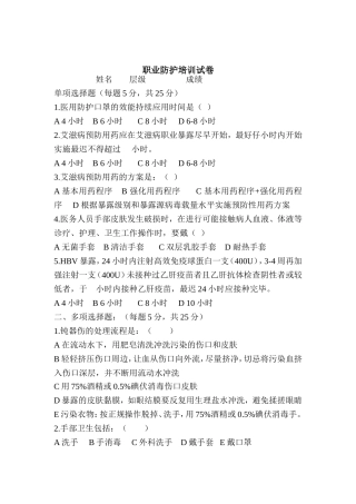 职业防护培训试题及答案