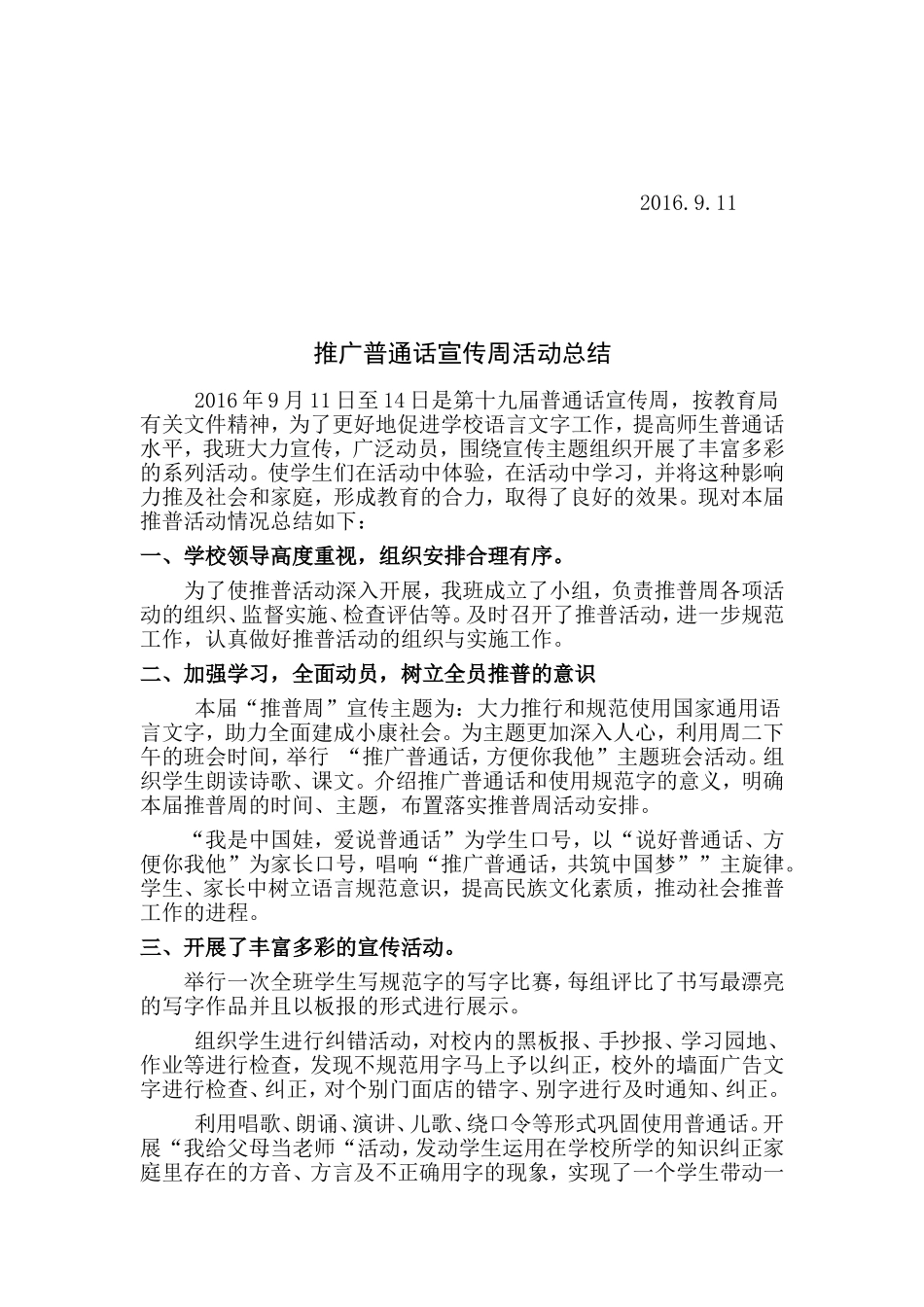 2016年推广普通话宣传周活动方案及总结_第2页