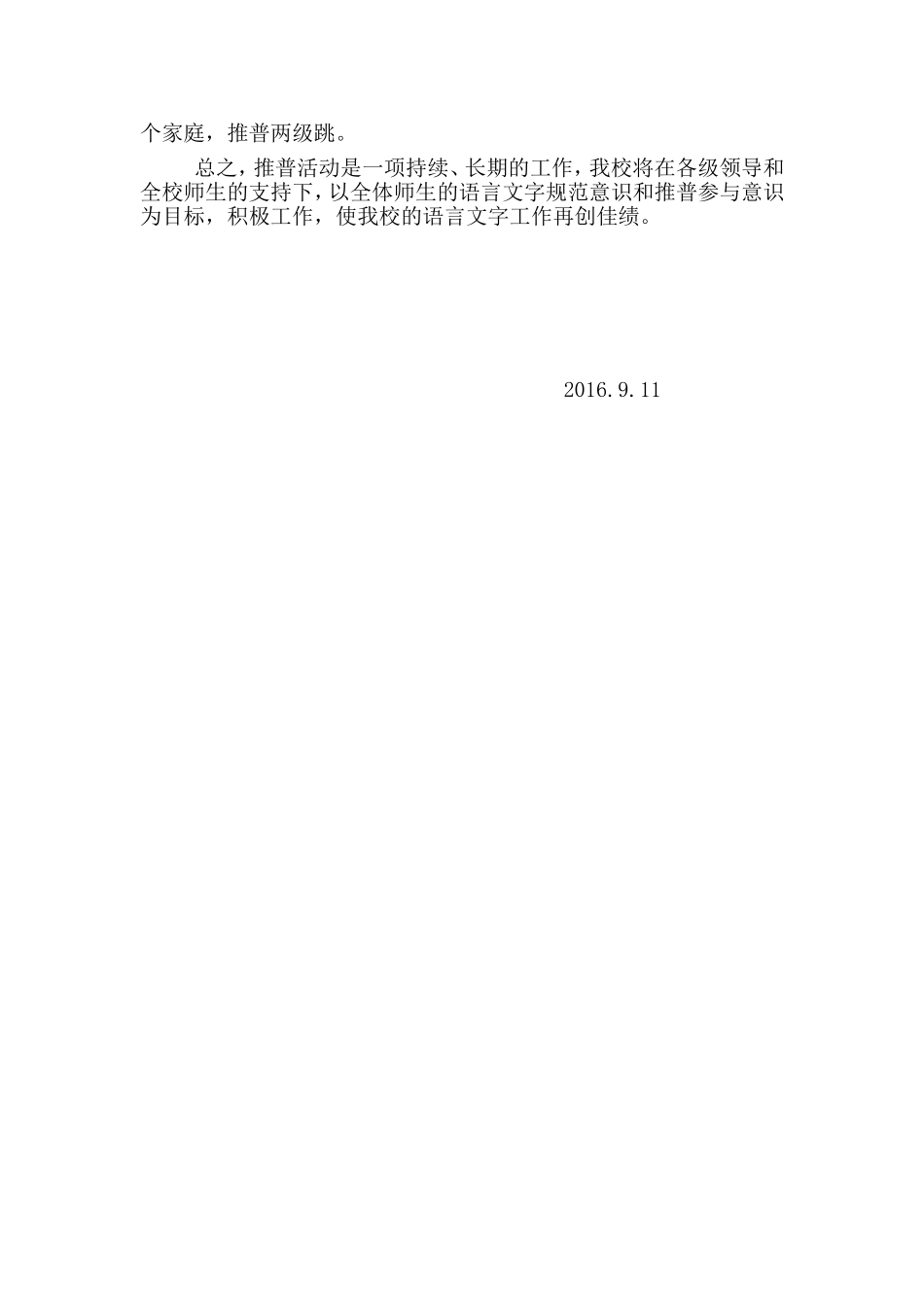 2016年推广普通话宣传周活动方案及总结_第3页
