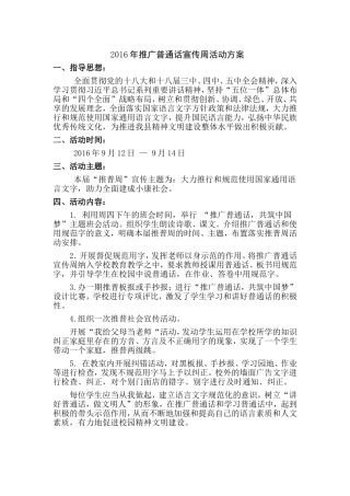 2016年推广普通话宣传周活动方案及总结