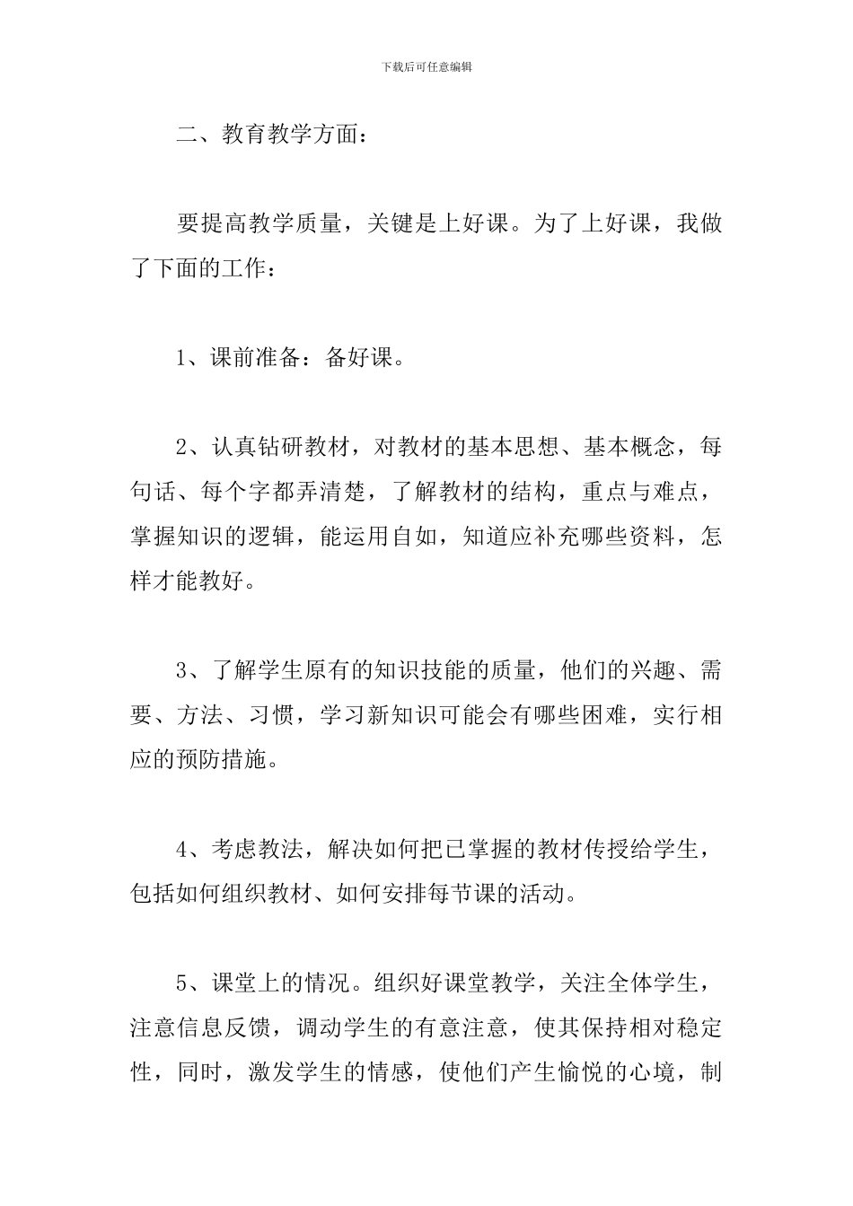 中学教师年度考核个人思想工作总结5篇_第2页