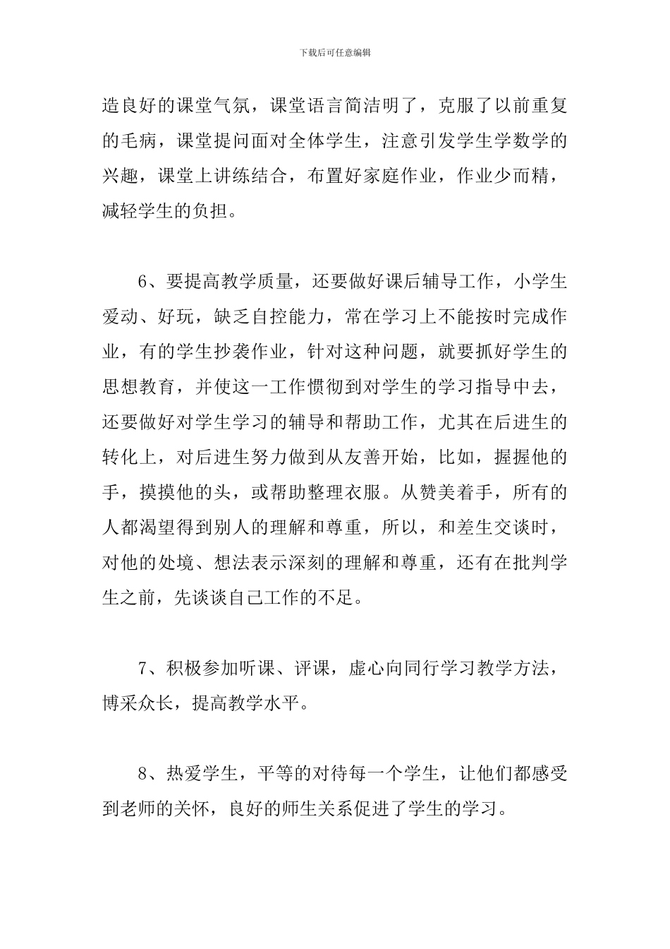 中学教师年度考核个人思想工作总结5篇_第3页