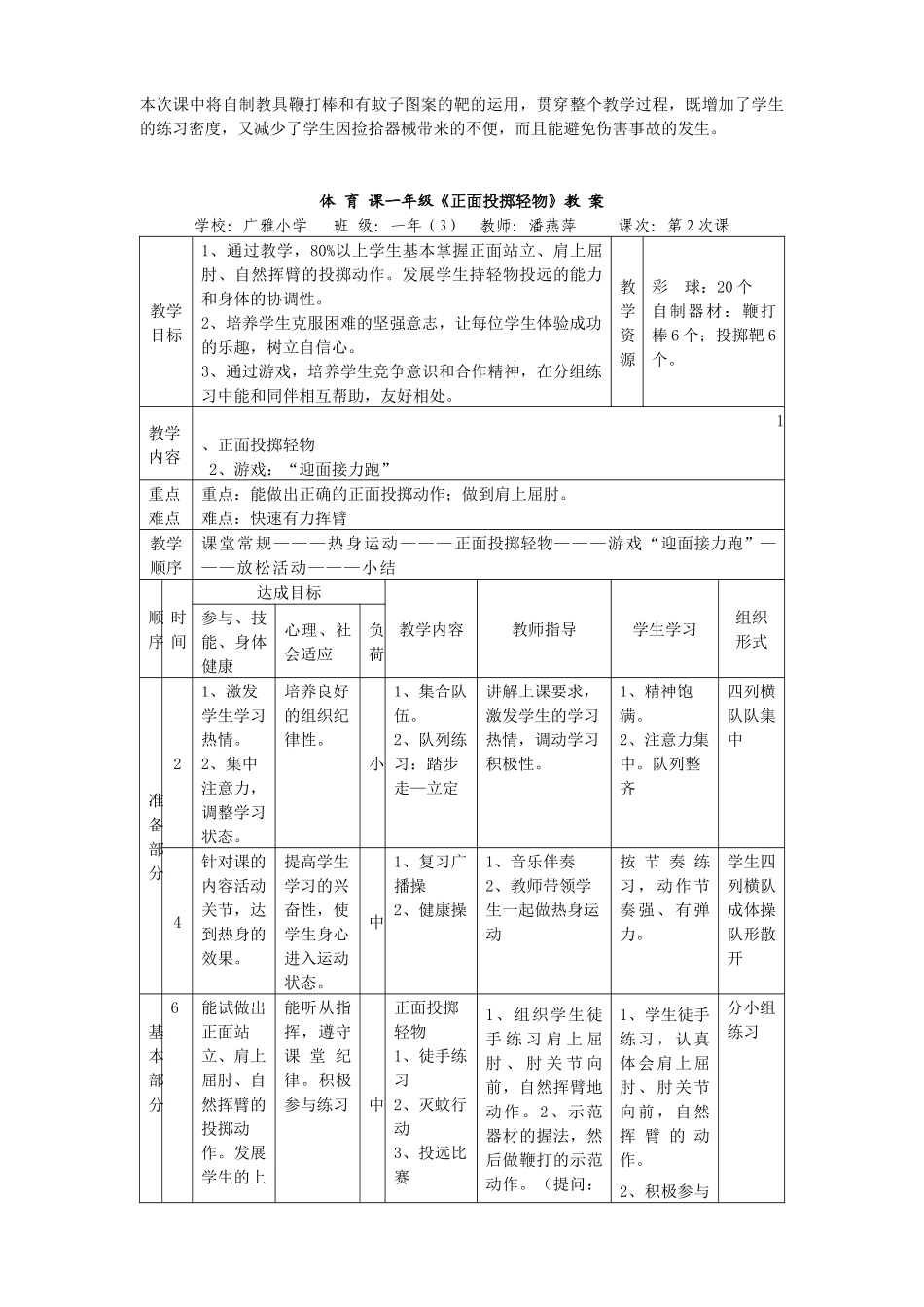 小学一年级持轻物掷远教学设计（荔湾区广雅小学潘燕萍）_第2页