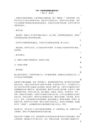 小学一年级持轻物掷远教学设计（荔湾区广雅小学潘燕萍）