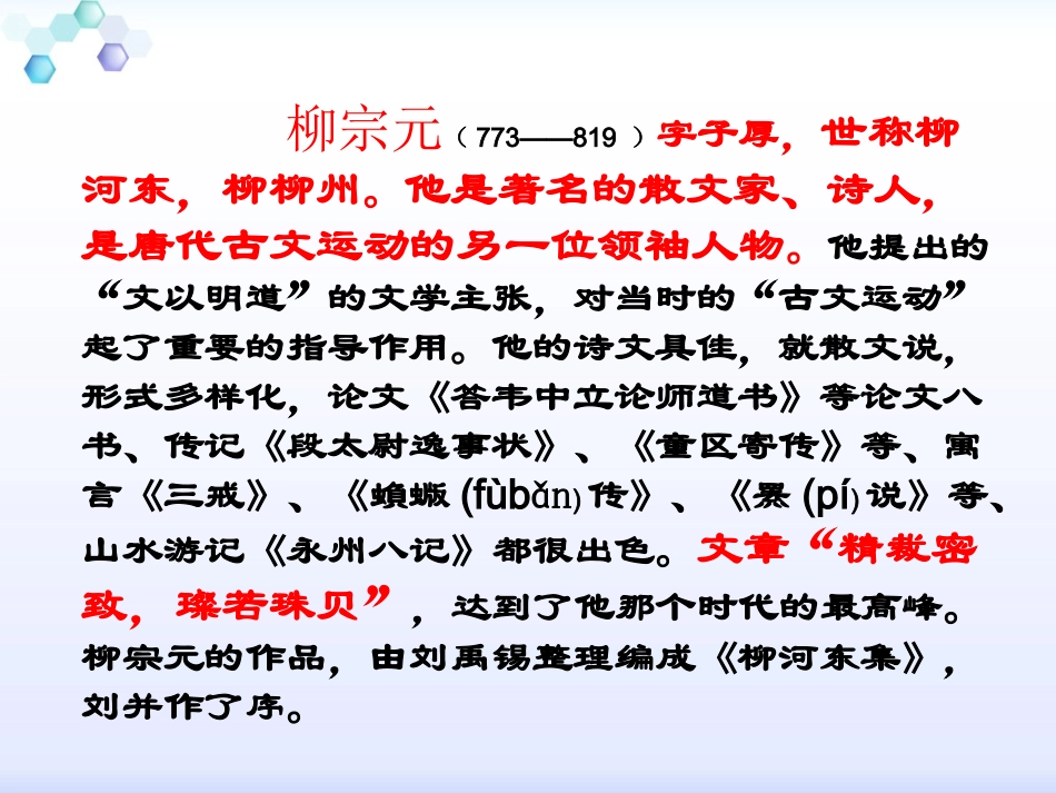 种树郭橐驼传_第2页