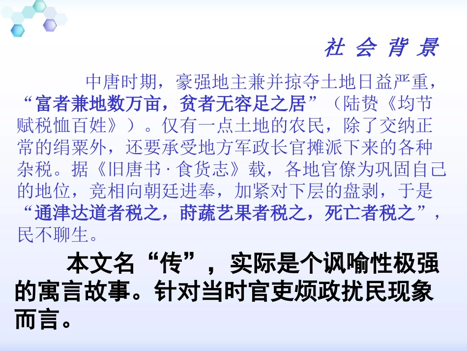 种树郭橐驼传_第3页