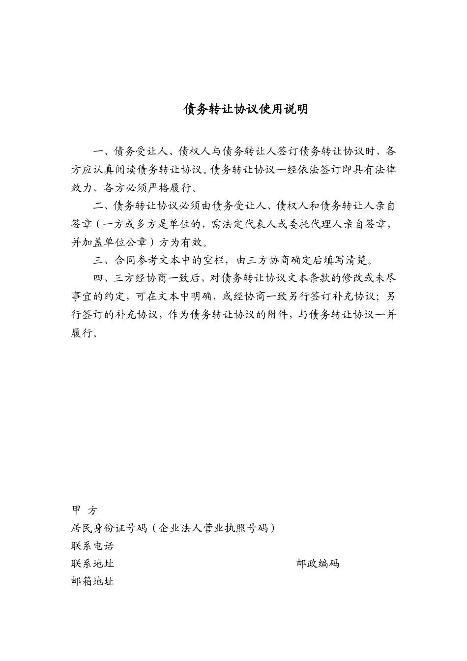 债务转让协议_第2页