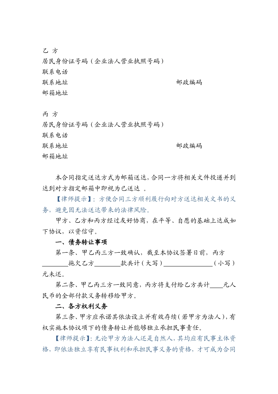 债务转让协议_第3页
