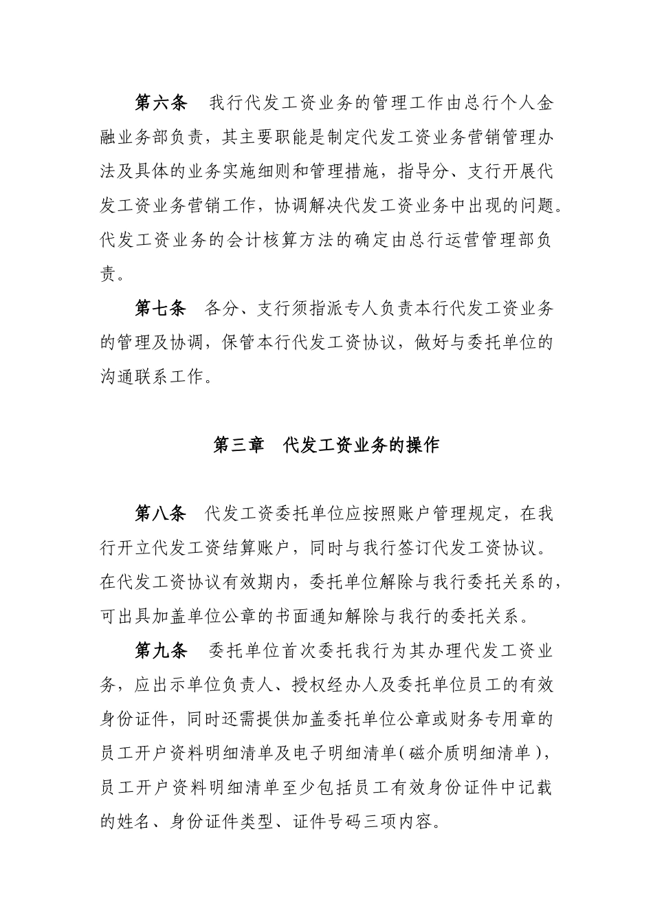 银行代发工资业务管理办法_第2页