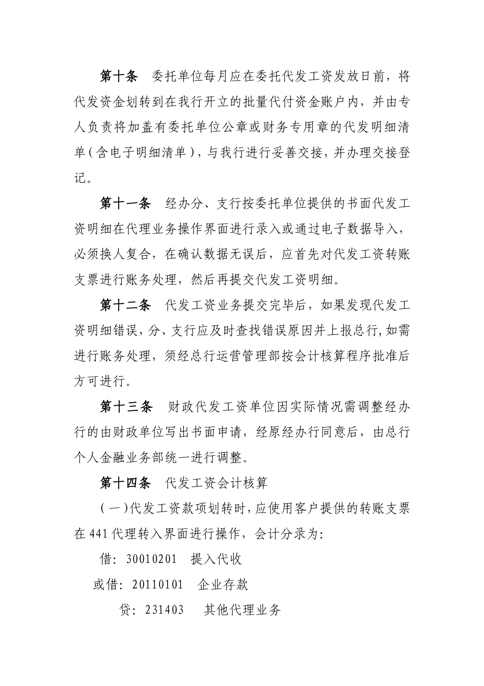 银行代发工资业务管理办法_第3页