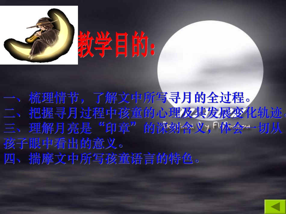 七年级语文月迹课件_第2页