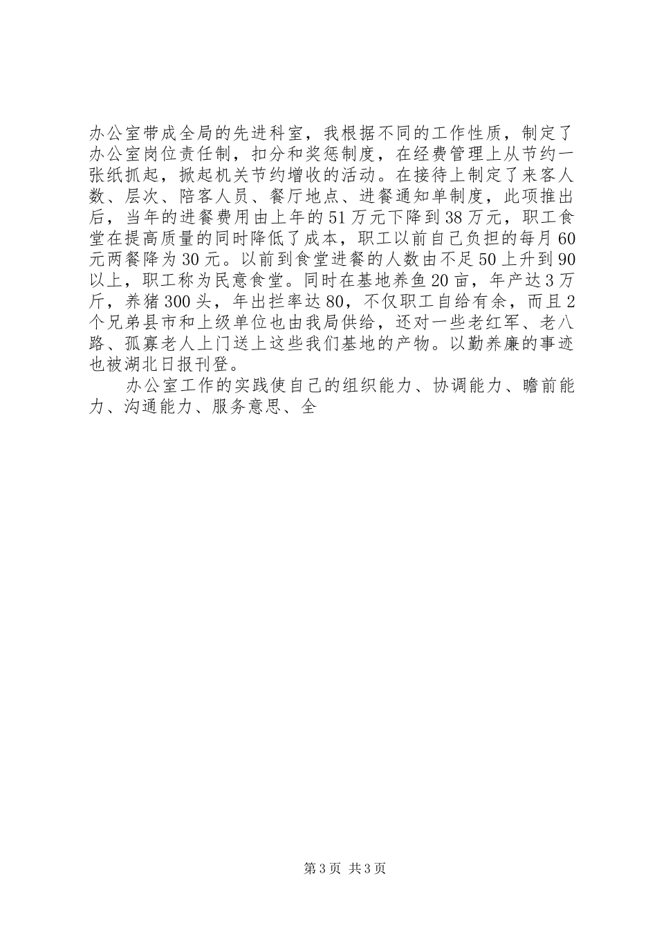 国税征收管理分局长竞聘演讲致辞_第3页
