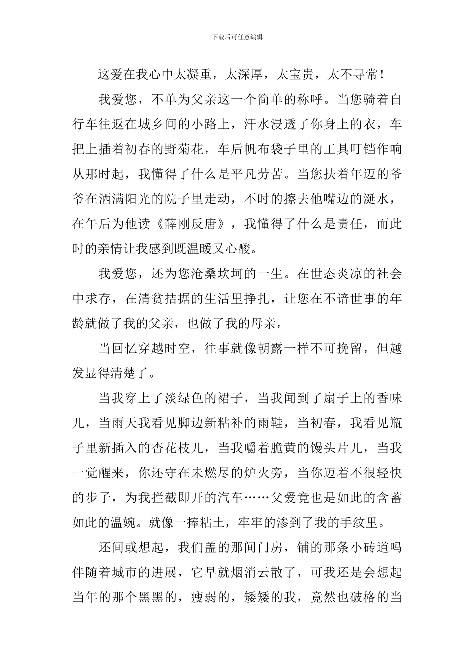 父亲节感恩父爱的演讲稿_第3页