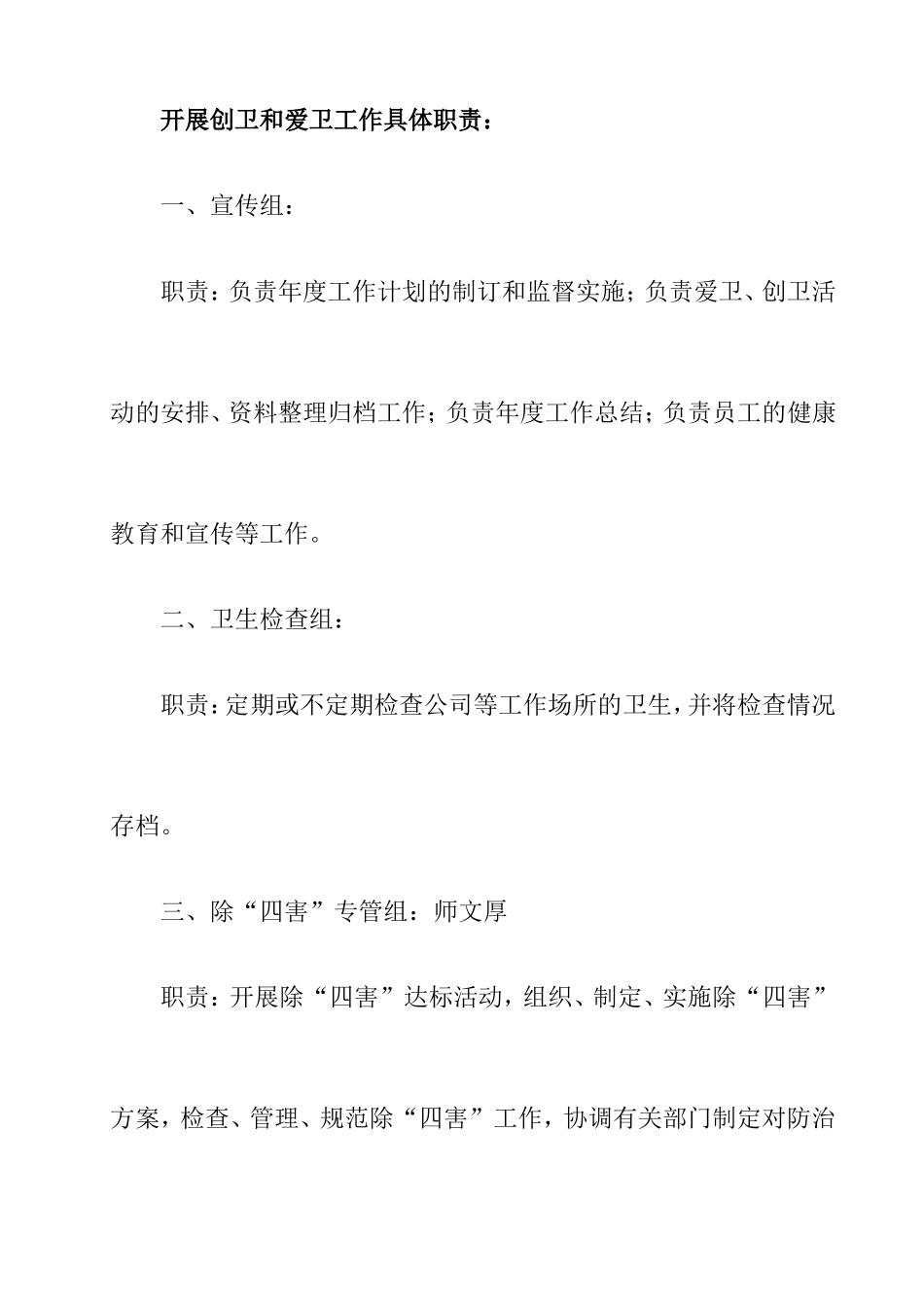 2016年创卫爱卫文件_第2页