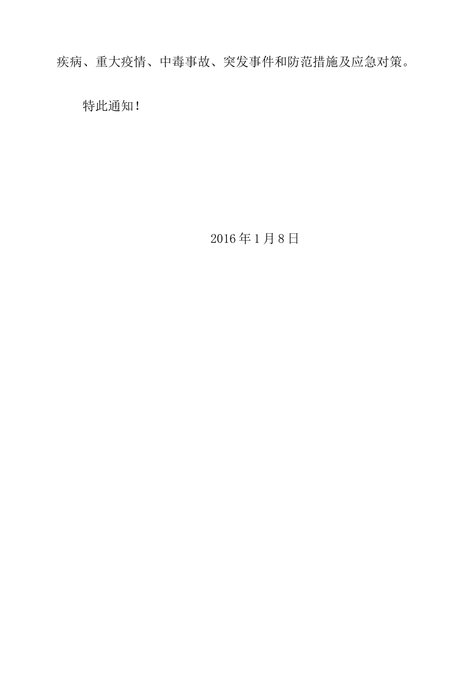 2016年创卫爱卫文件_第3页