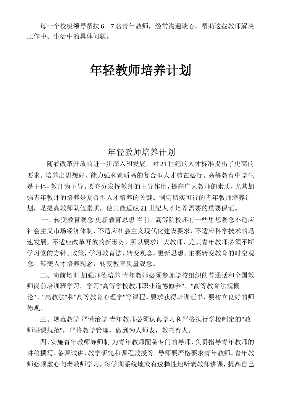 小学年轻教师培养计划_第2页