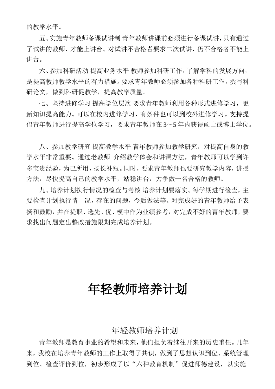 小学年轻教师培养计划_第3页