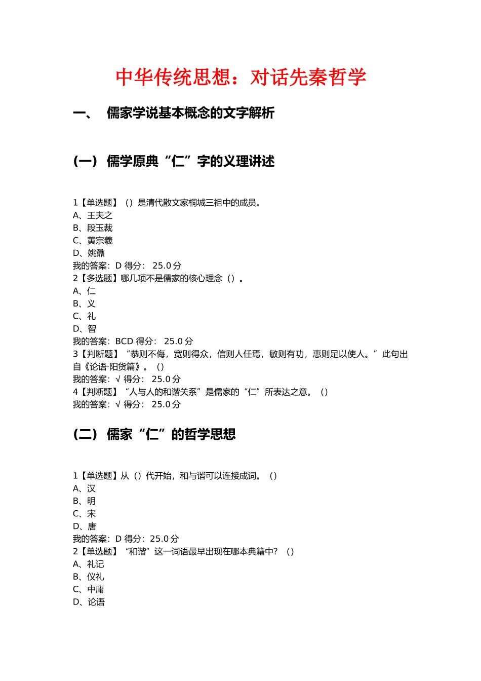 中华传统思想：对话先秦哲学_第1页