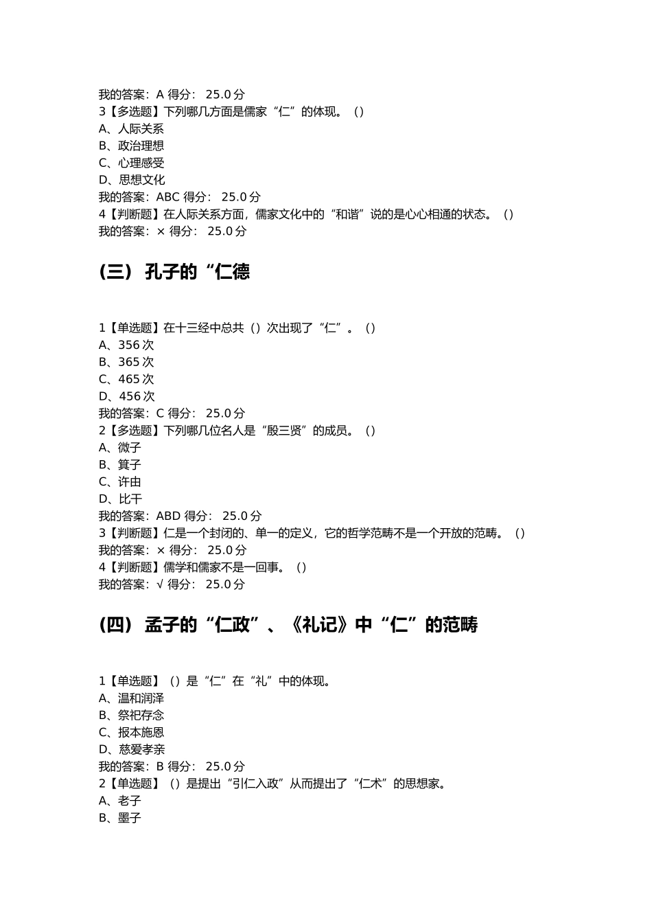 中华传统思想：对话先秦哲学_第2页