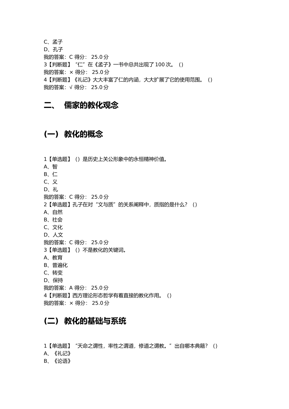 中华传统思想：对话先秦哲学_第3页
